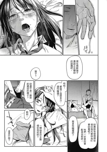 [Esuke] Hatsukoi yori Kimochi Ii - Feels so good than my first love. | 比起初戀還要更舒服 Fhentai - Page 82