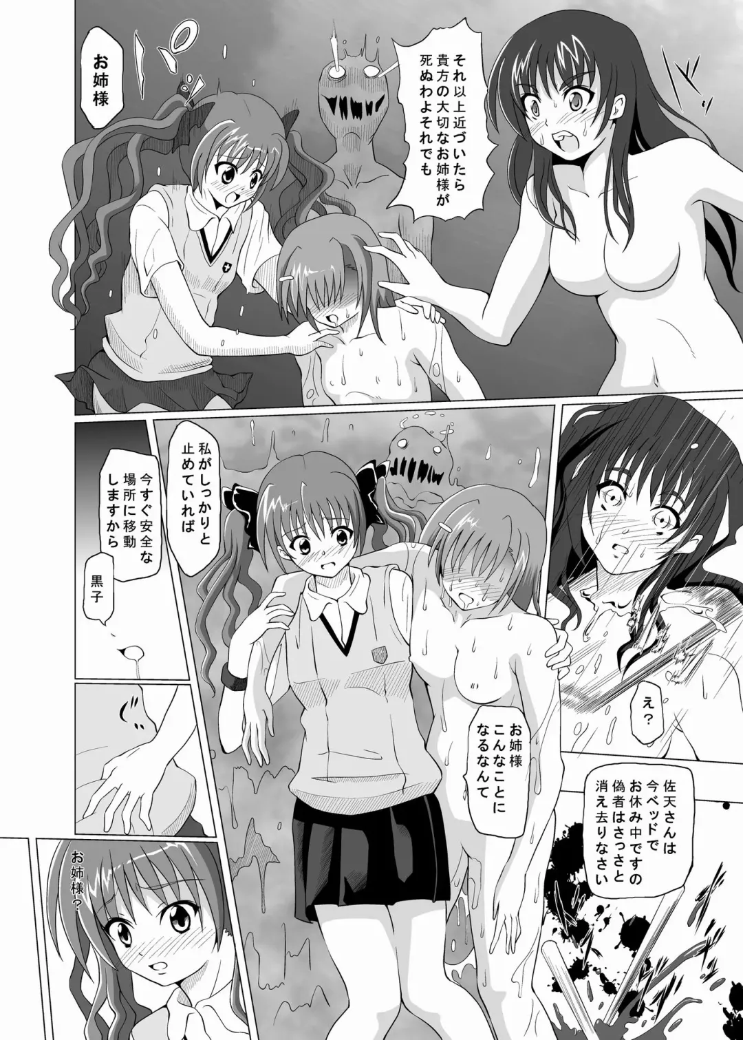 [Akadama] Dengeki Kouryaku Fhentai - Page 21