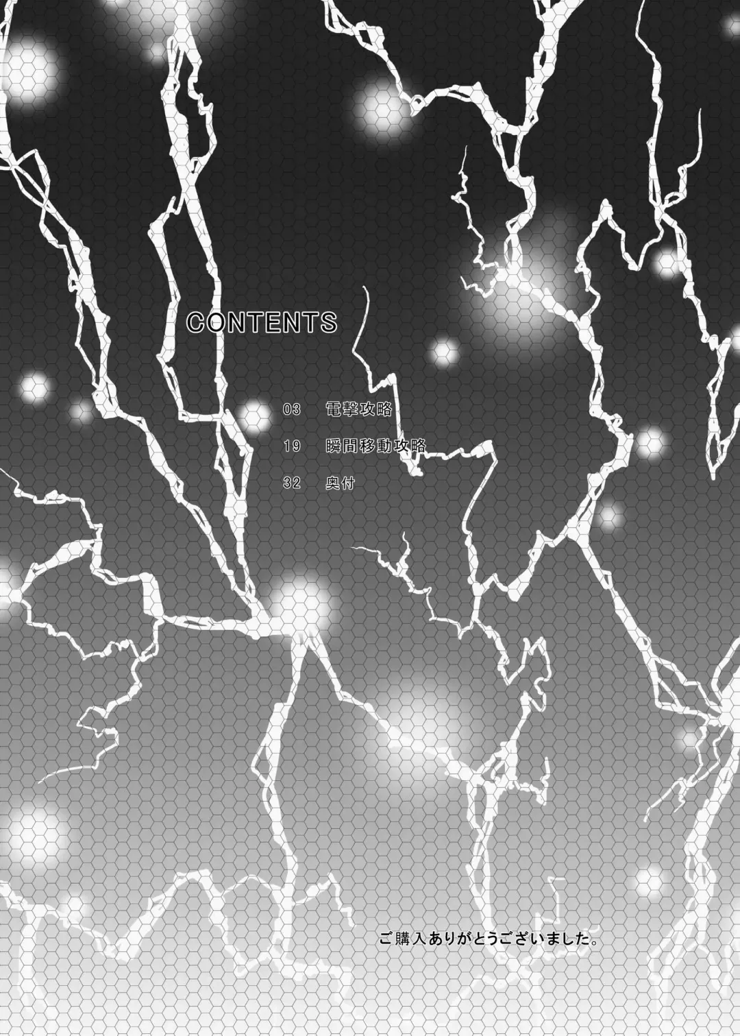 [Akadama] Dengeki Kouryaku Fhentai - Page 3