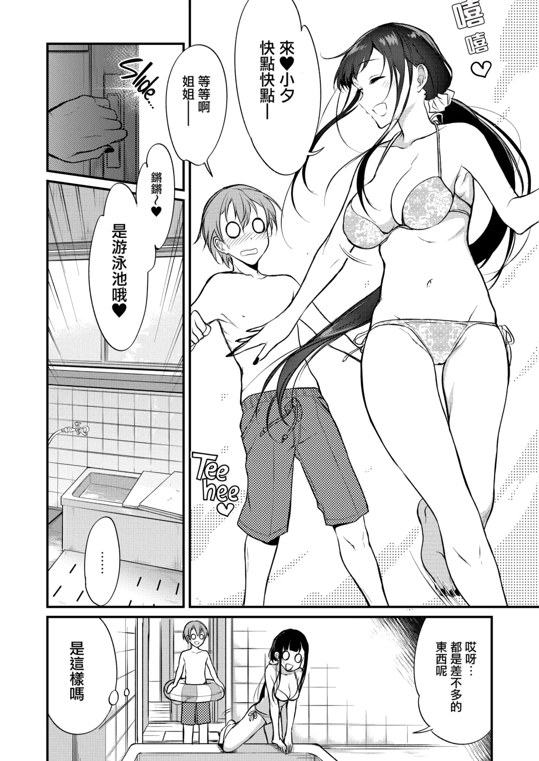 [Pochi.] 姉なるもの 1-7 Fhentai - Page 142