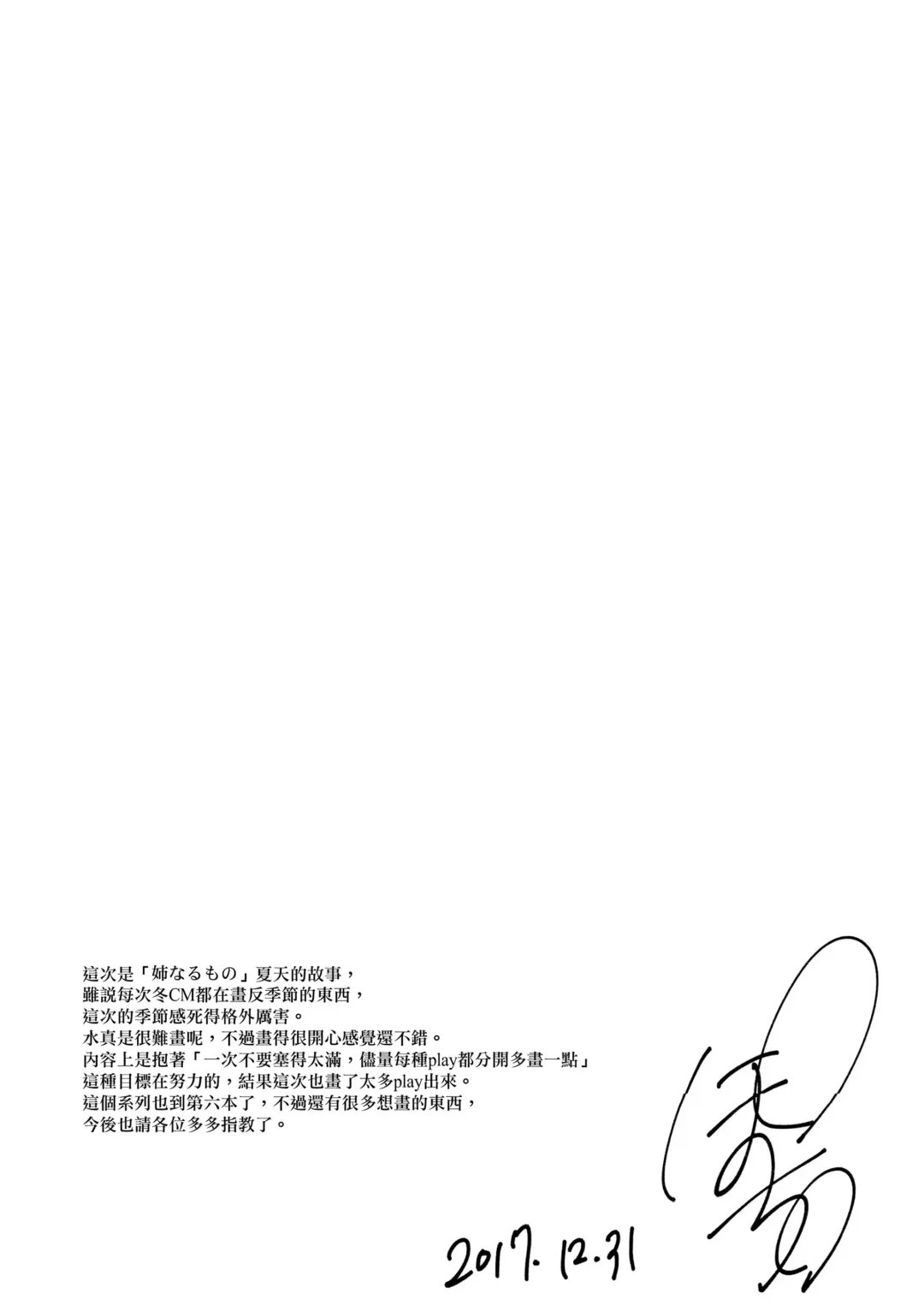 [Pochi.] 姉なるもの 1-7 Fhentai - Page 161