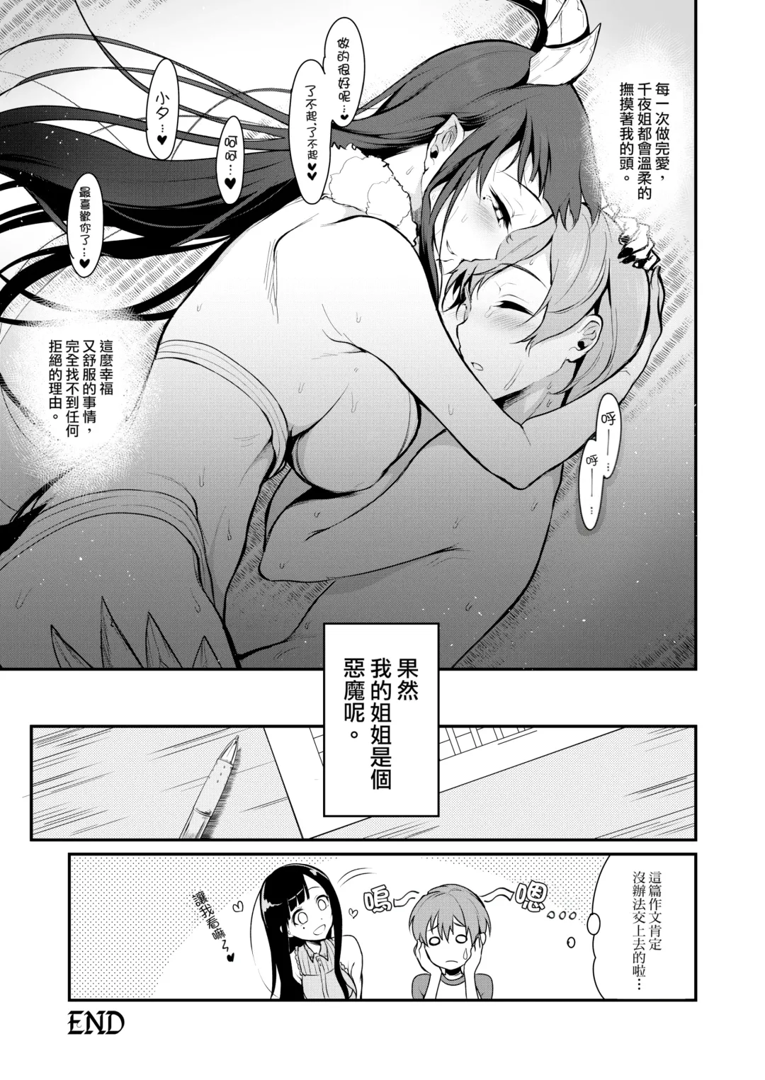 [Pochi.] 姉なるもの 1-7 Fhentai - Page 52