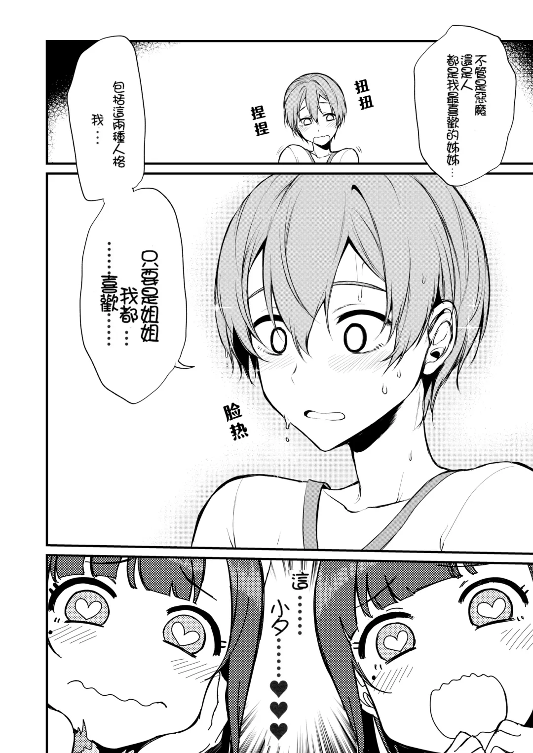 [Pochi.] 姉なるもの 1-7 Fhentai - Page 73