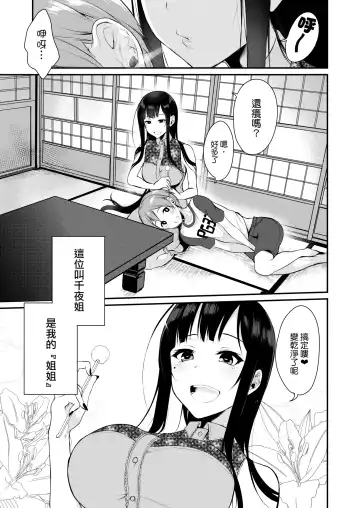 [Pochi.] 姉なるもの 1-7 Fhentai - Page 4