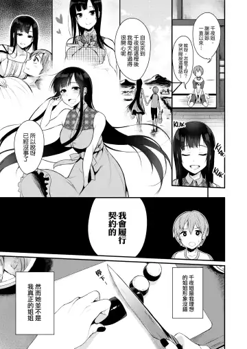 [Pochi.] 姉なるもの 1-7 Fhentai - Page 6