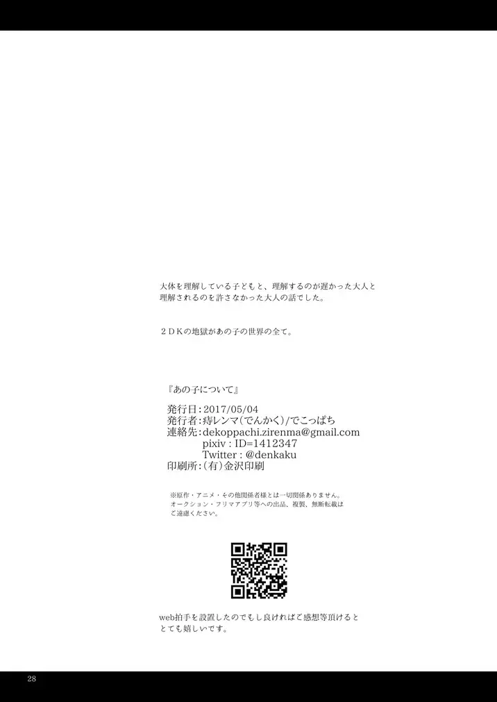 Anoko ni Tsuite Fhentai - Page 29