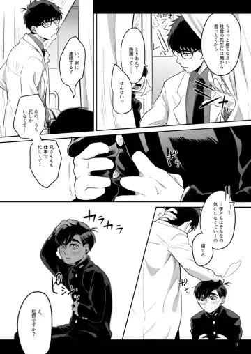 Anoko ni Tsuite Fhentai - Page 10