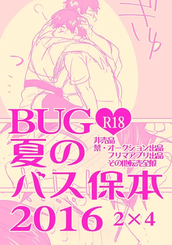 [Handai] Natsu no basu Yasumoto 2016 Fhentai - Page 1