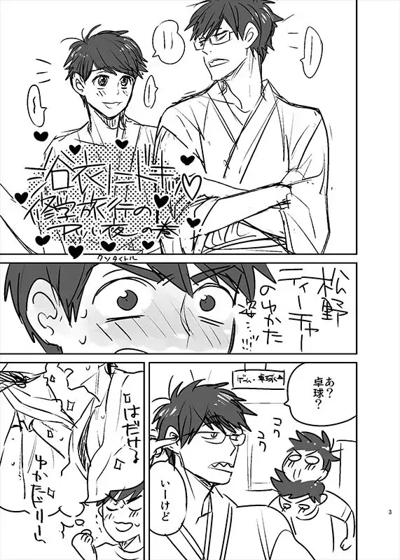 [Handai] Natsu no basu Yasumoto 2016 Fhentai - Page 2