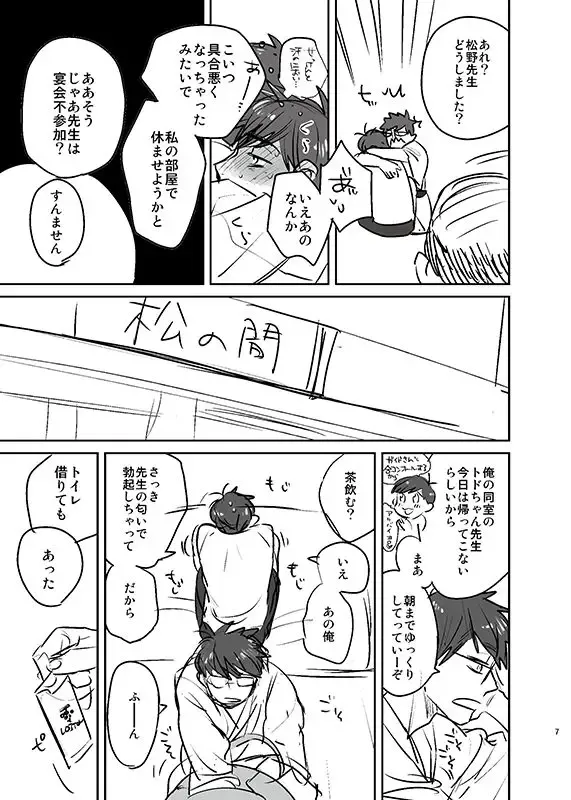 [Handai] Natsu no basu Yasumoto 2016 Fhentai - Page 6