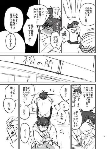 [Handai] Natsu no basu Yasumoto 2016 Fhentai - Page 6