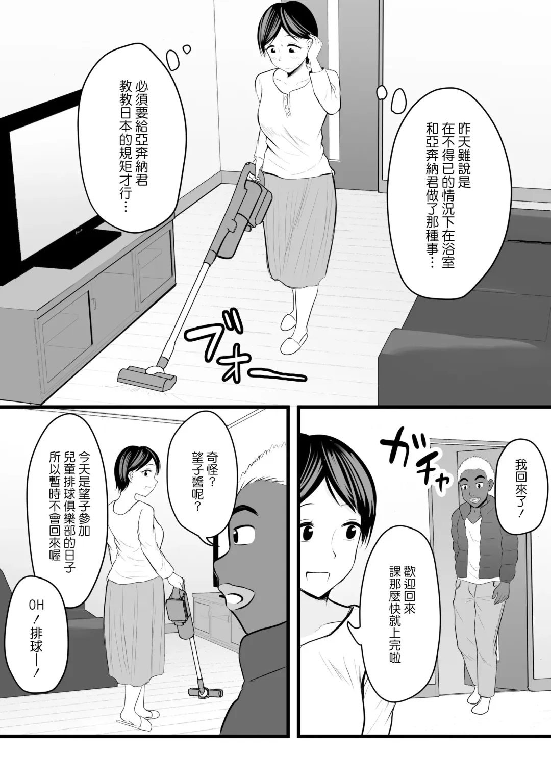 [Kaho Ren] Home Stay Chinpo to, Bijin Wakazuma to, Mankasu Souji. Fhentai - Page 15