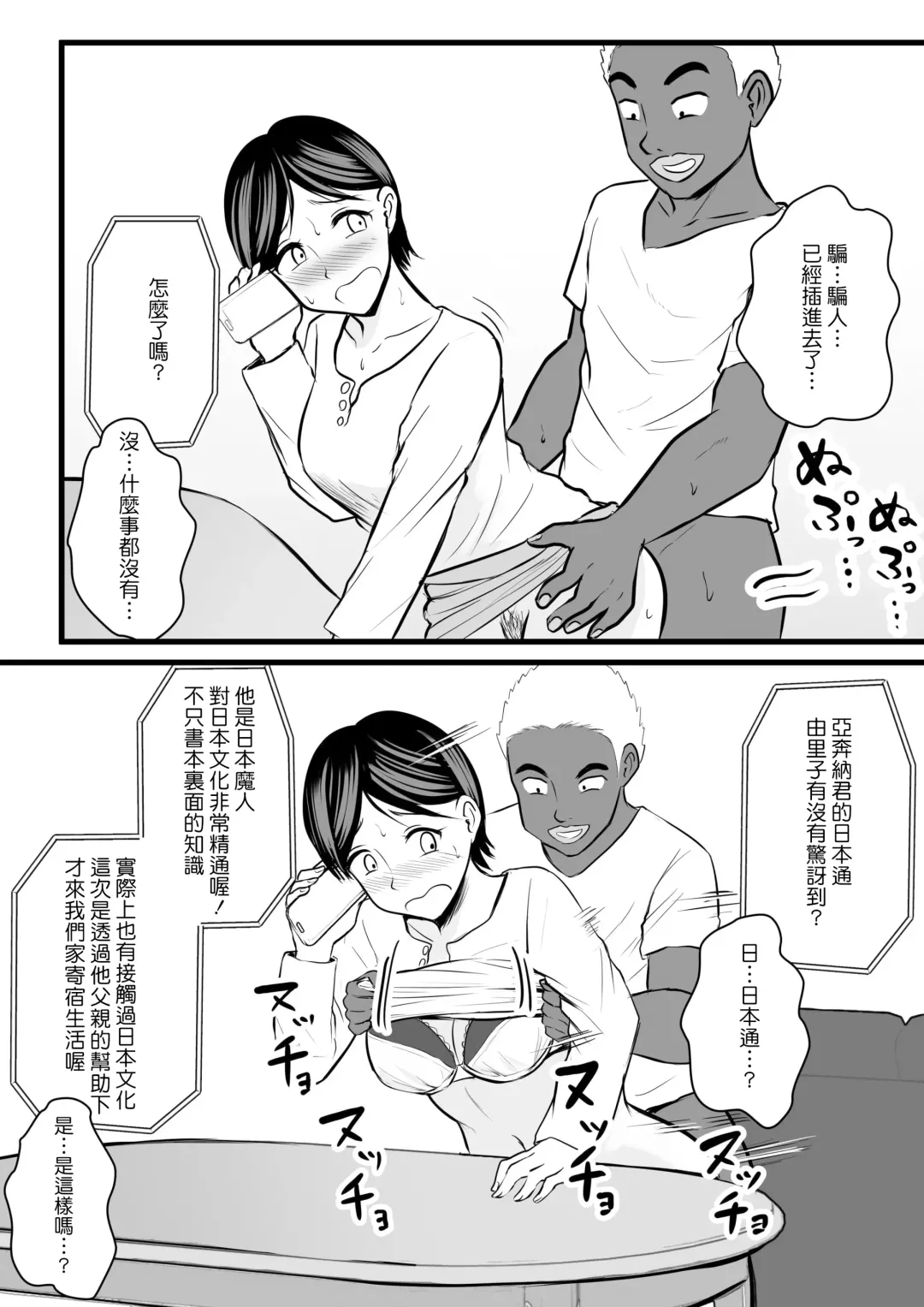 [Kaho Ren] Home Stay Chinpo to, Bijin Wakazuma to, Mankasu Souji. Fhentai - Page 19