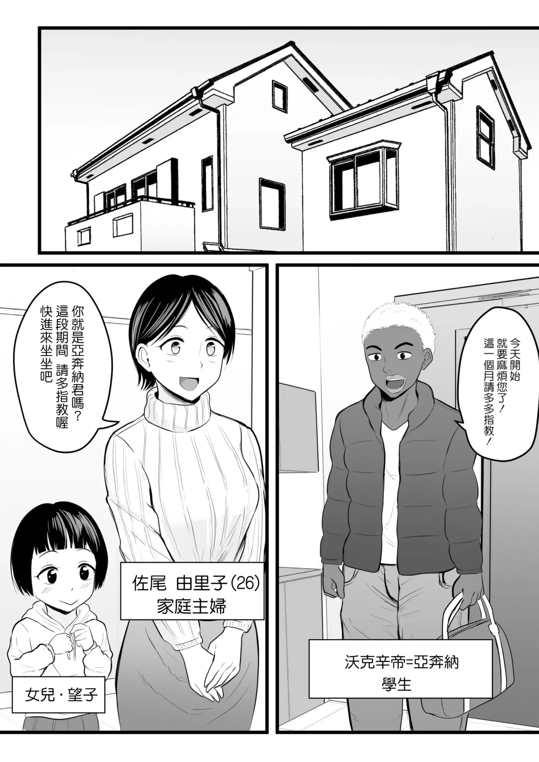 [Kaho Ren] Home Stay Chinpo to, Bijin Wakazuma to, Mankasu Souji. Fhentai - Page 2