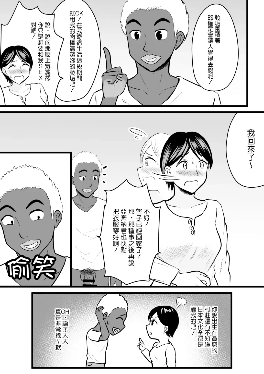 [Kaho Ren] Home Stay Chinpo to, Bijin Wakazuma to, Mankasu Souji. Fhentai - Page 22