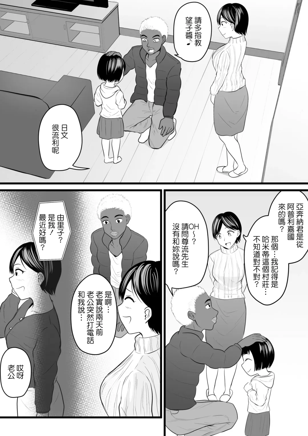 [Kaho Ren] Home Stay Chinpo to, Bijin Wakazuma to, Mankasu Souji. Fhentai - Page 3