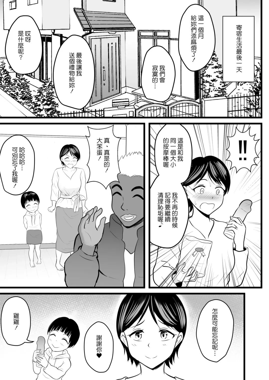 [Kaho Ren] Home Stay Chinpo to, Bijin Wakazuma to, Mankasu Souji. Fhentai - Page 31