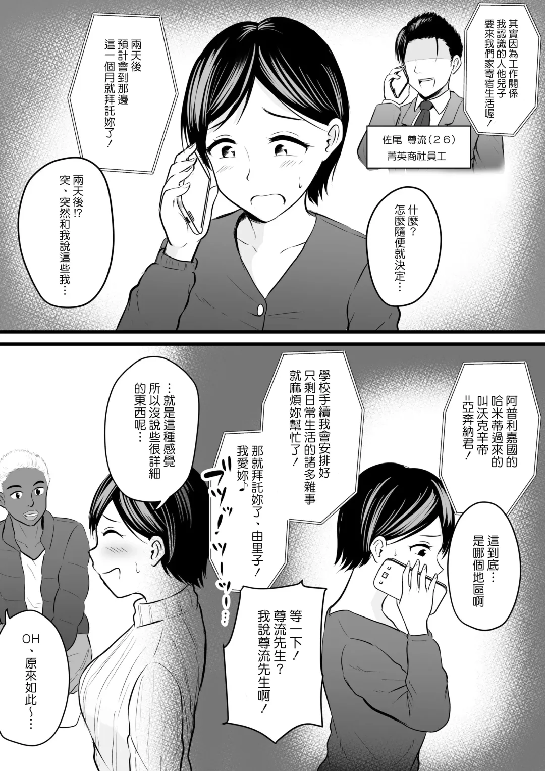 [Kaho Ren] Home Stay Chinpo to, Bijin Wakazuma to, Mankasu Souji. Fhentai - Page 4
