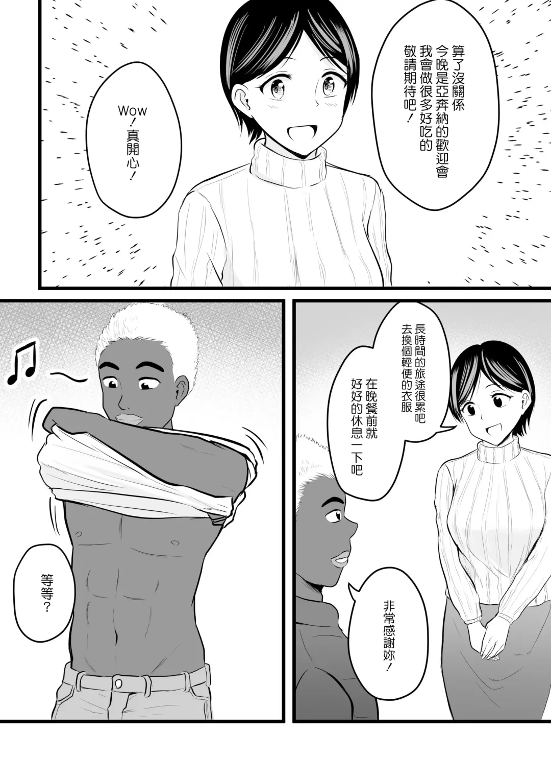 [Kaho Ren] Home Stay Chinpo to, Bijin Wakazuma to, Mankasu Souji. Fhentai - Page 5