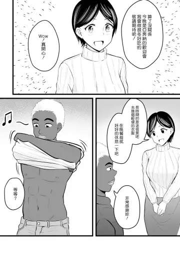 [Kaho Ren] Home Stay Chinpo to, Bijin Wakazuma to, Mankasu Souji. Fhentai - Page 5