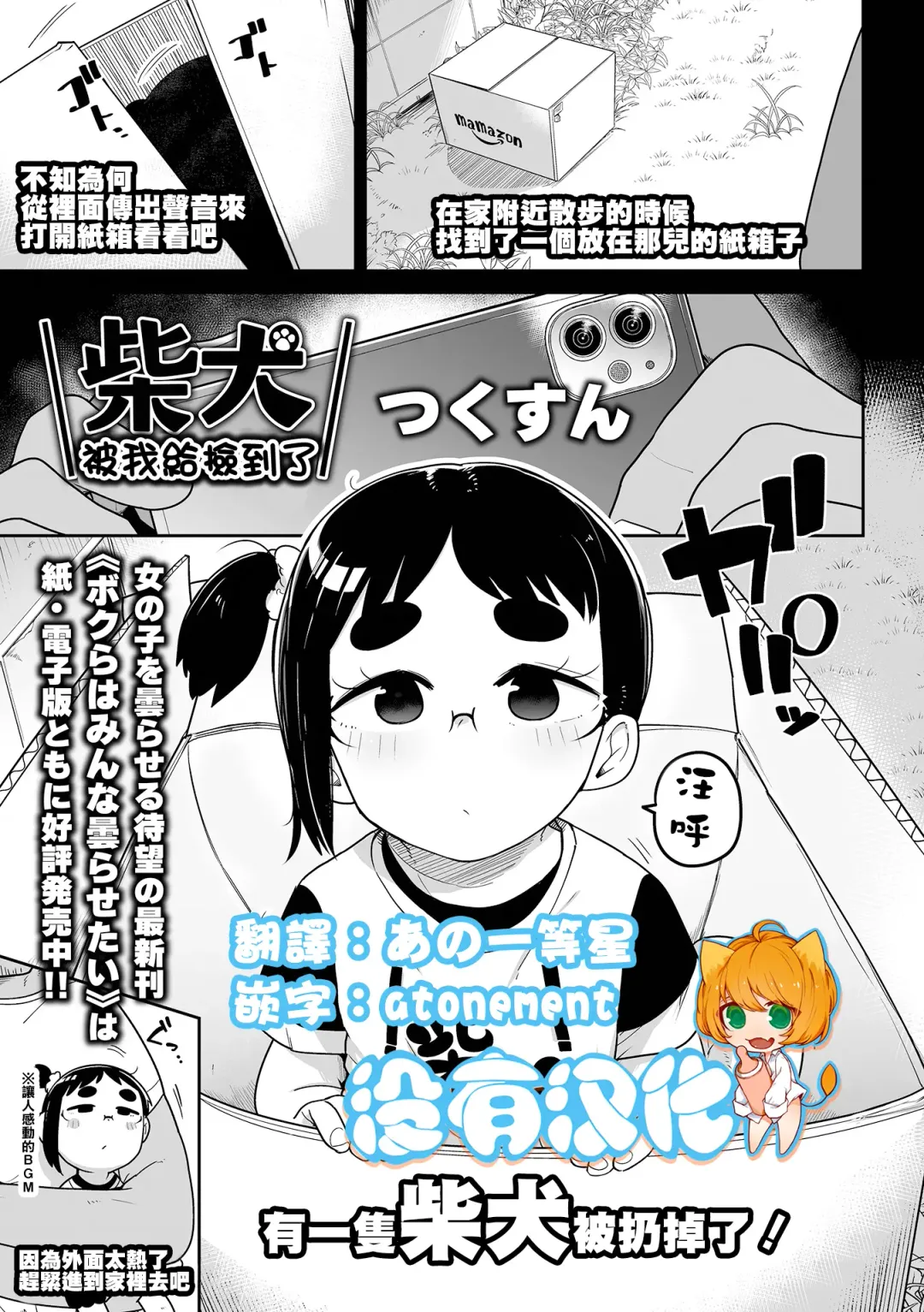 [Tksn] Shibaken Hirotta  ndaga  |  柴犬被我給撿到了 Fhentai - Page 1