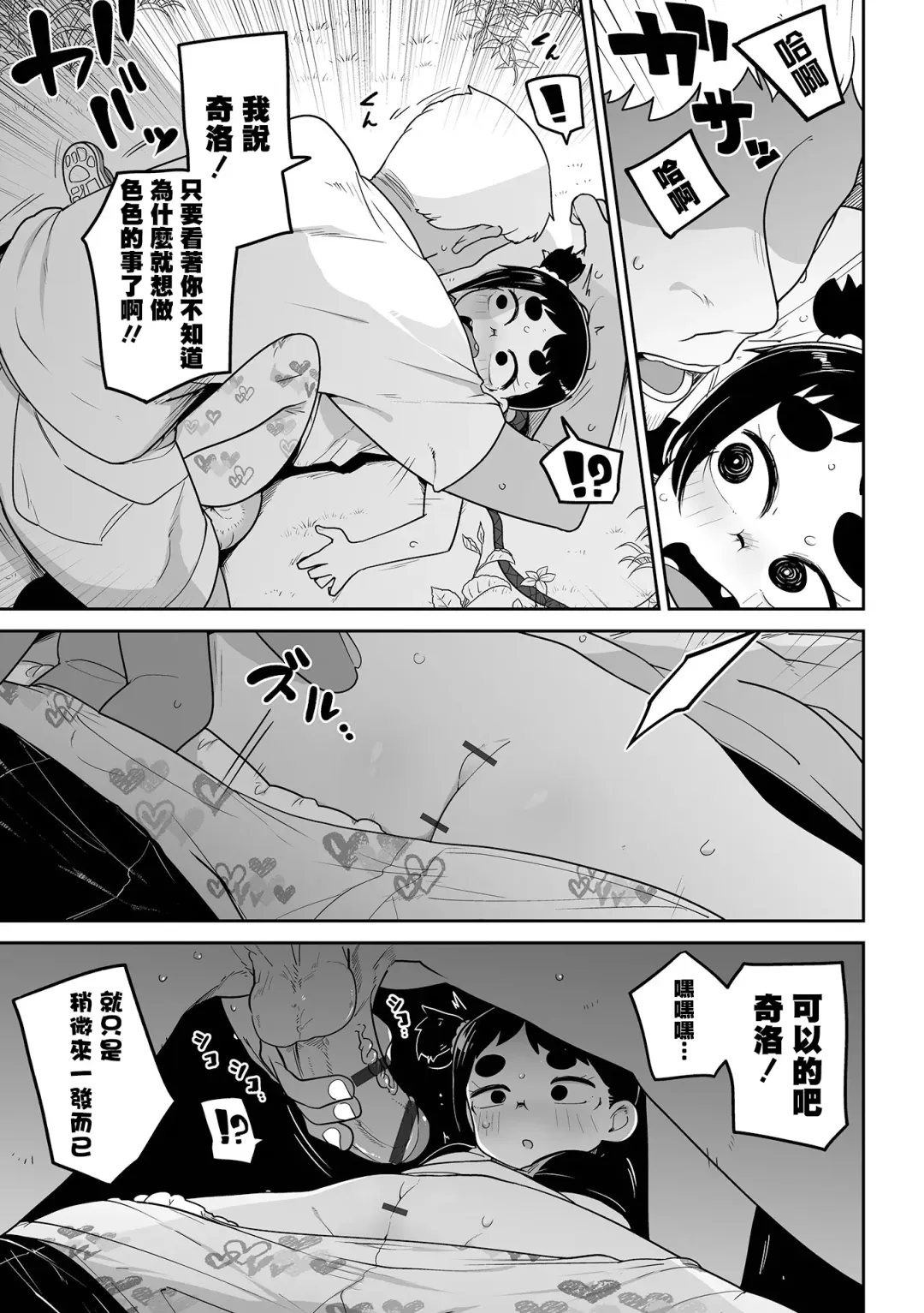 [Tksn] Shibaken Hirotta  ndaga  |  柴犬被我給撿到了 Fhentai - Page 10