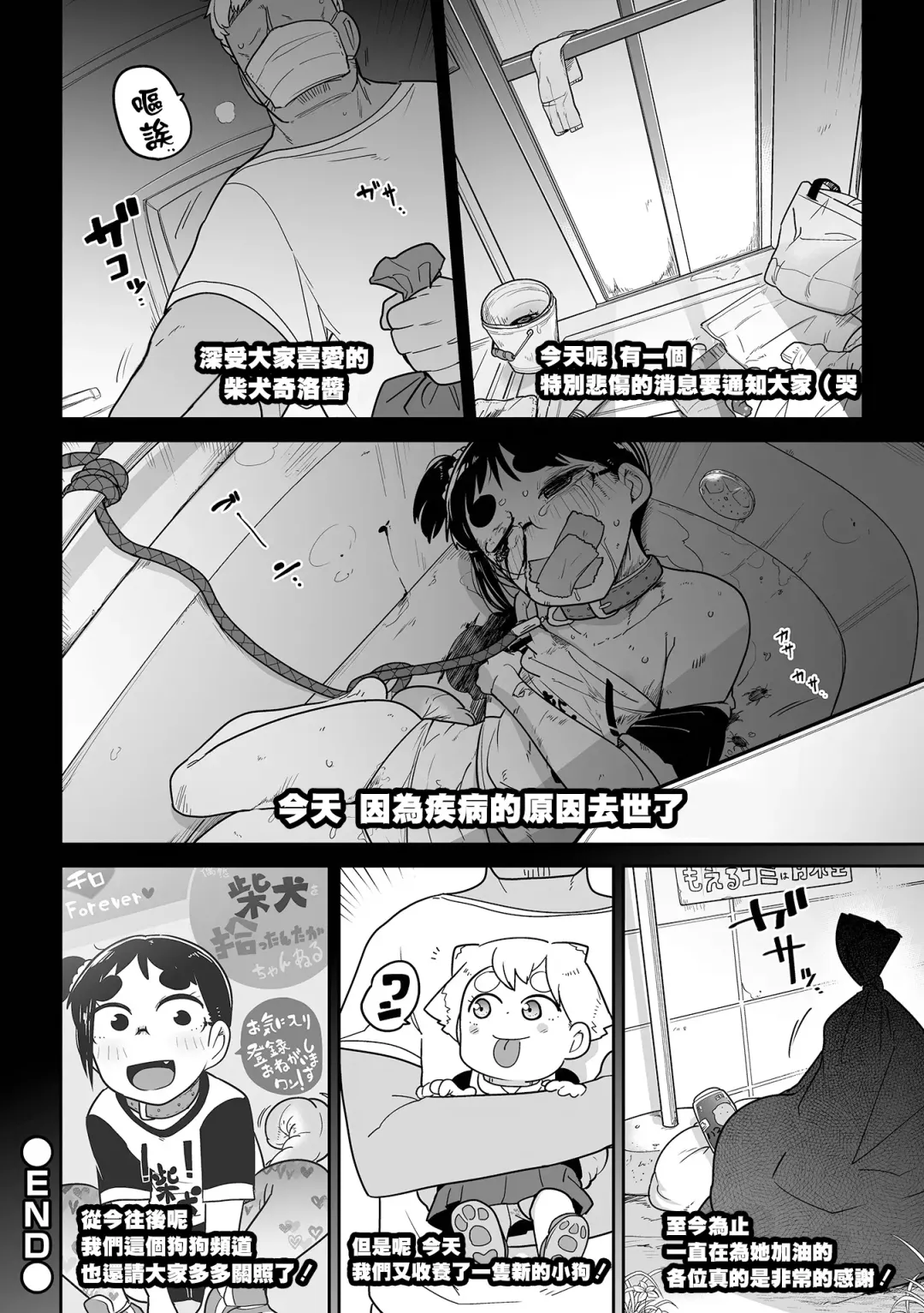[Tksn] Shibaken Hirotta  ndaga  |  柴犬被我給撿到了 Fhentai - Page 27