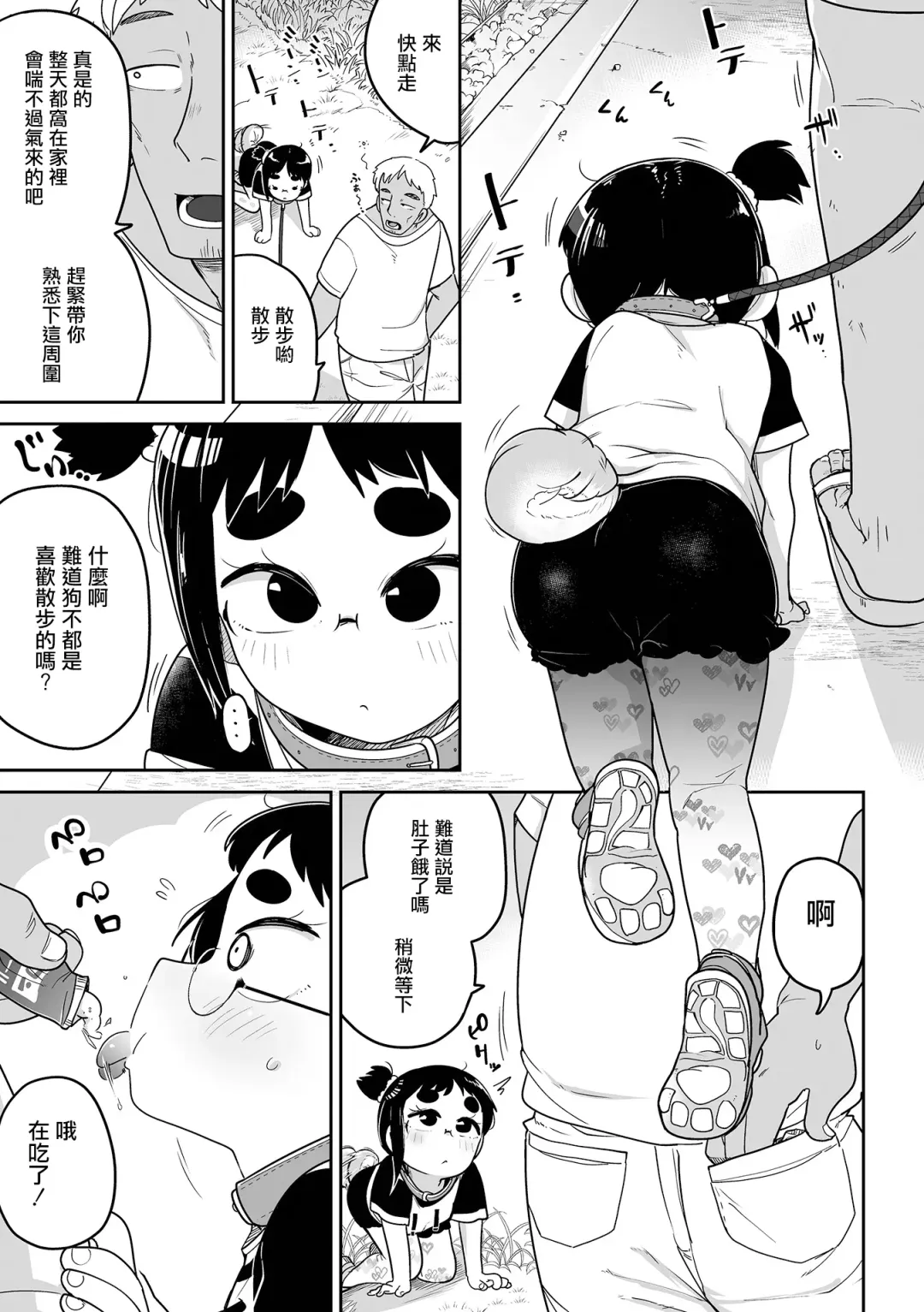 [Tksn] Shibaken Hirotta  ndaga  |  柴犬被我給撿到了 Fhentai - Page 4