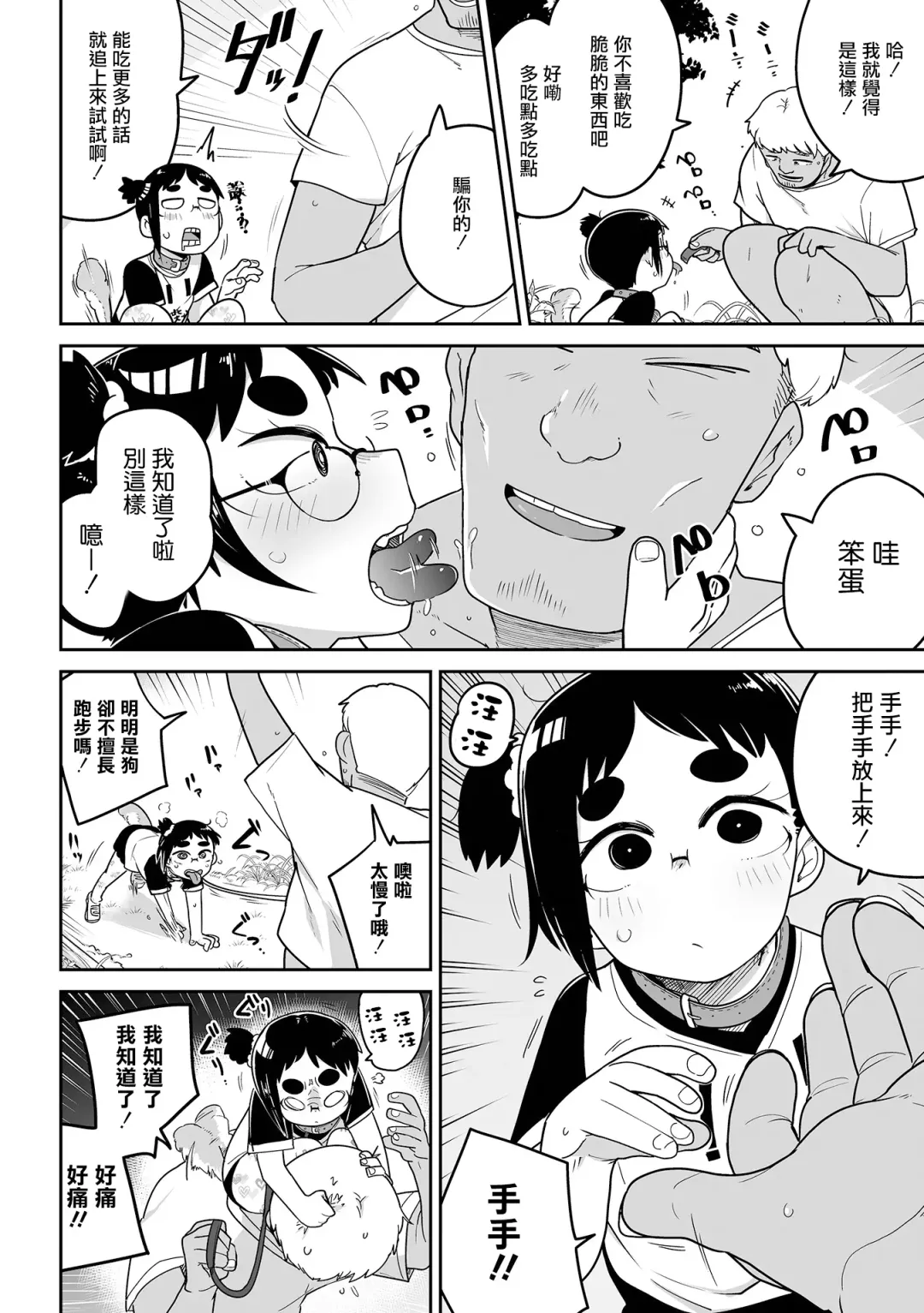 [Tksn] Shibaken Hirotta  ndaga  |  柴犬被我給撿到了 Fhentai - Page 5