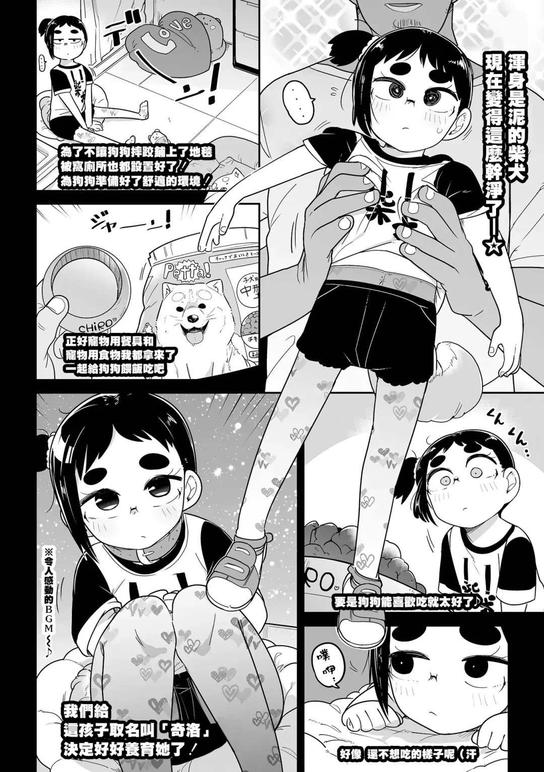 [Tksn] Shibaken Hirotta  ndaga  |  柴犬被我給撿到了 Fhentai - Page 9