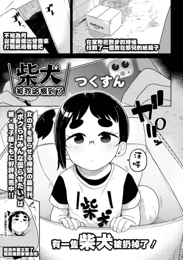 [Tksn] Shibaken Hirotta  ndaga  |  柴犬被我給撿到了 Fhentai - Page 2