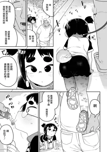 [Tksn] Shibaken Hirotta  ndaga  |  柴犬被我給撿到了 Fhentai - Page 4