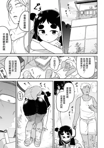 [Tksn] Shibaken Hirotta  ndaga  |  柴犬被我給撿到了 Fhentai - Page 8