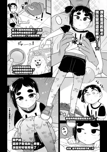[Tksn] Shibaken Hirotta  ndaga  |  柴犬被我給撿到了 Fhentai - Page 9