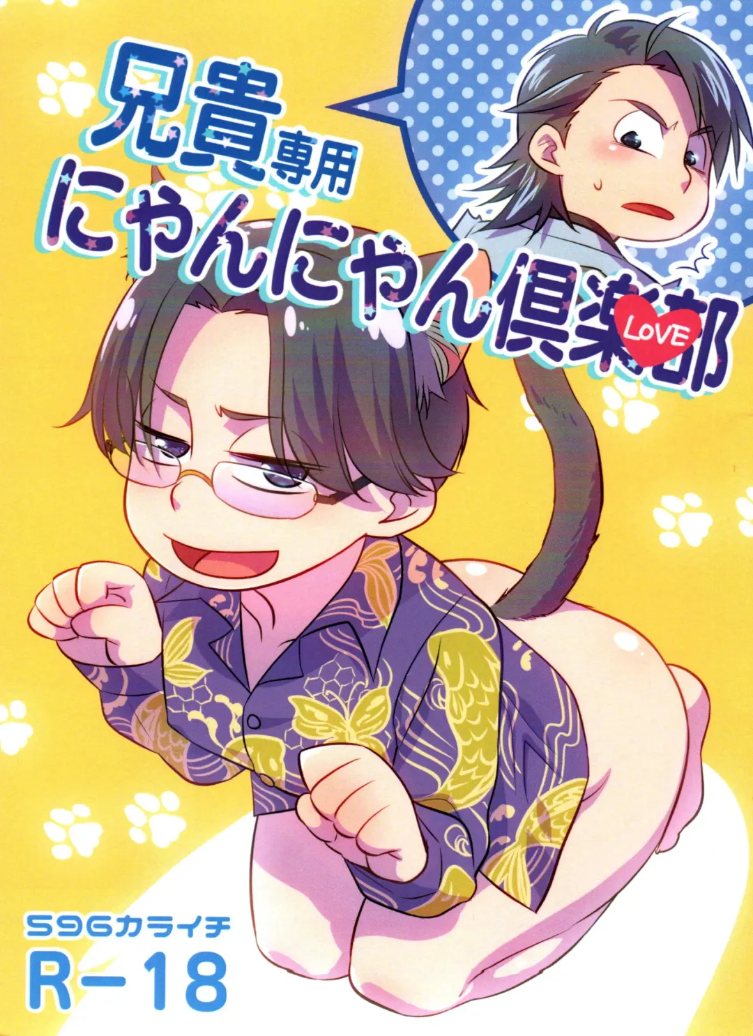 [Genmai] Aniki Dedicated Nyan Nyan Club Fhentai - Page 1