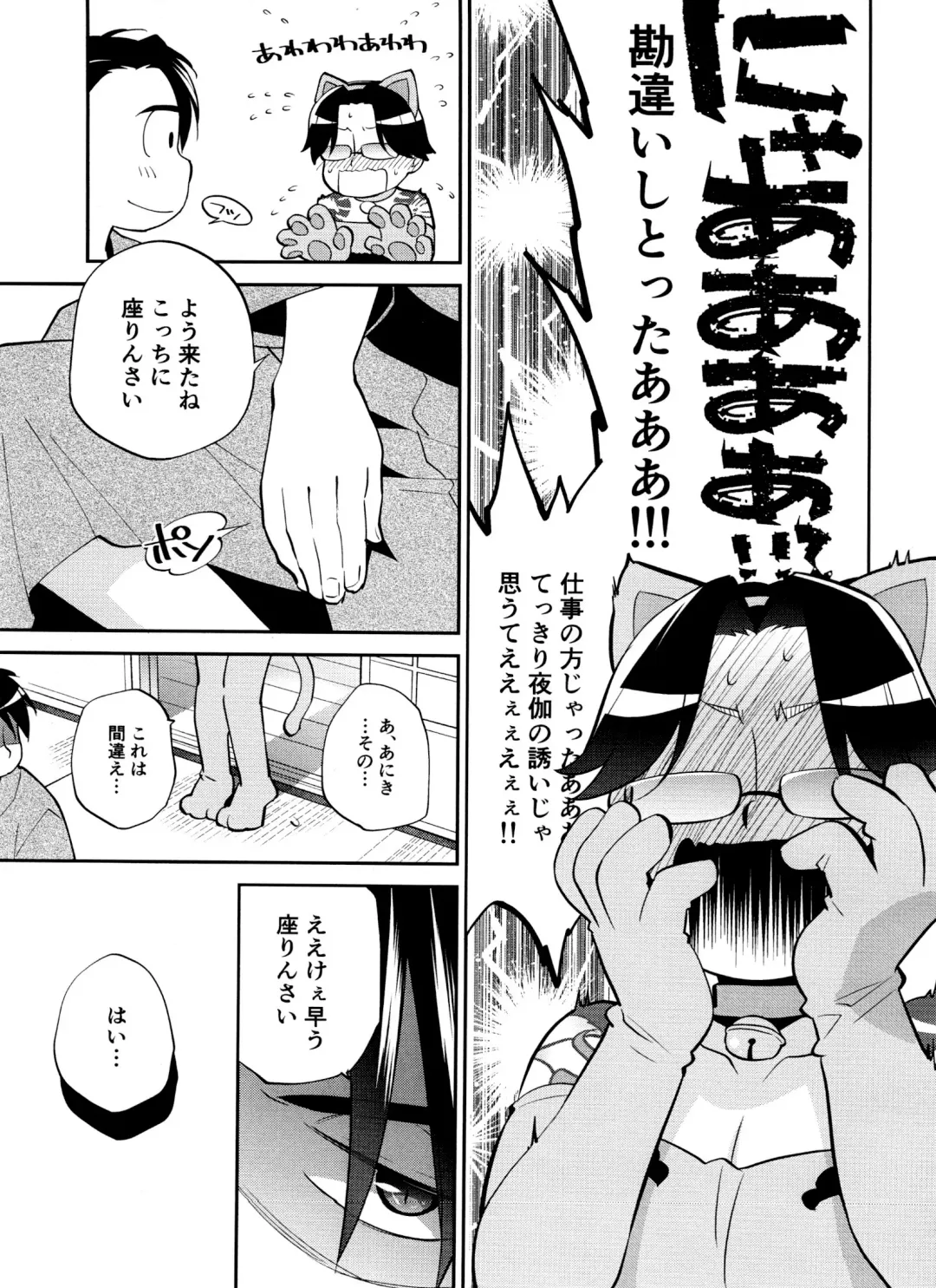 [Genmai] Aniki Dedicated Nyan Nyan Club Fhentai - Page 14