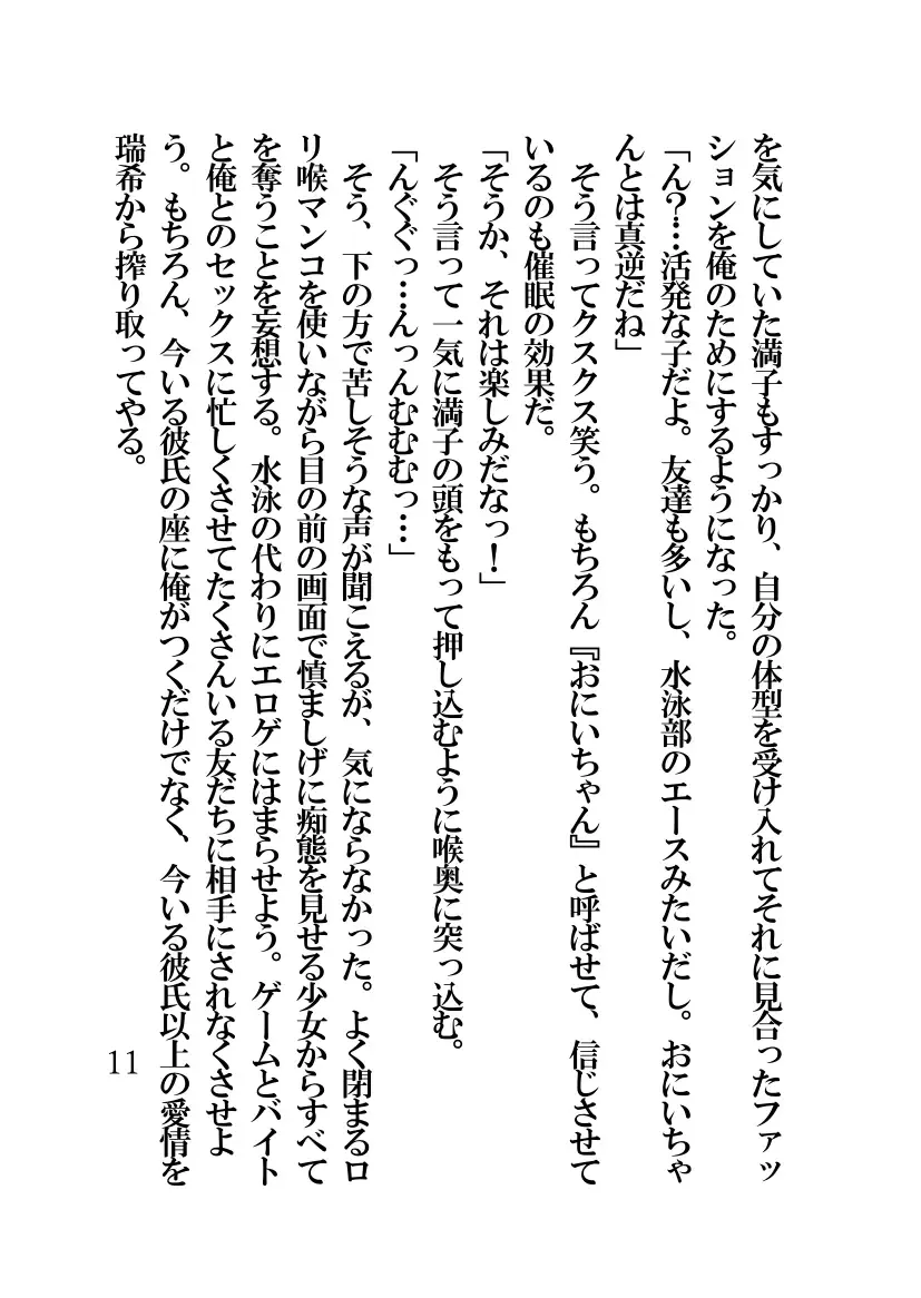 [Fukui Sora] Hypnotic Swimming Girl ~A Girl Who Was Hypnotized To Fall In Love With A Middle-Aged Man's Cock~ Fhentai - Page 11