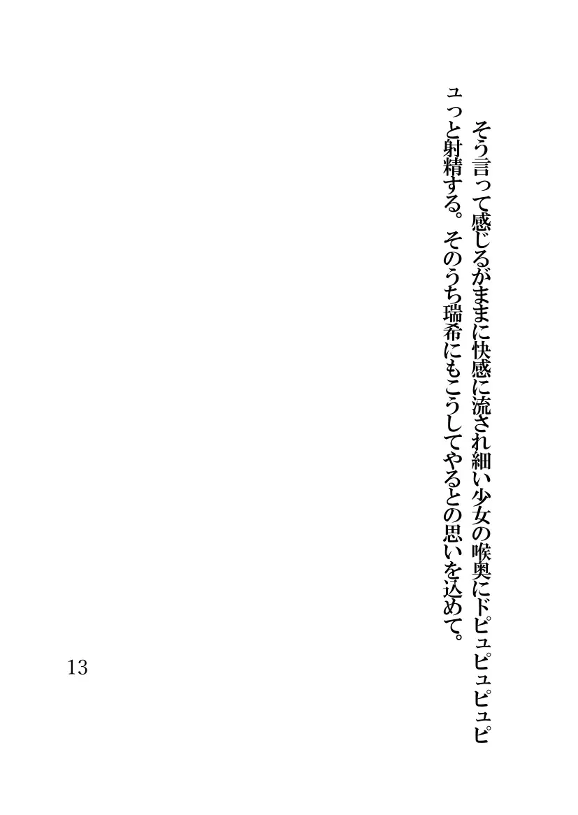 [Fukui Sora] Hypnotic Swimming Girl ~A Girl Who Was Hypnotized To Fall In Love With A Middle-Aged Man's Cock~ Fhentai - Page 13