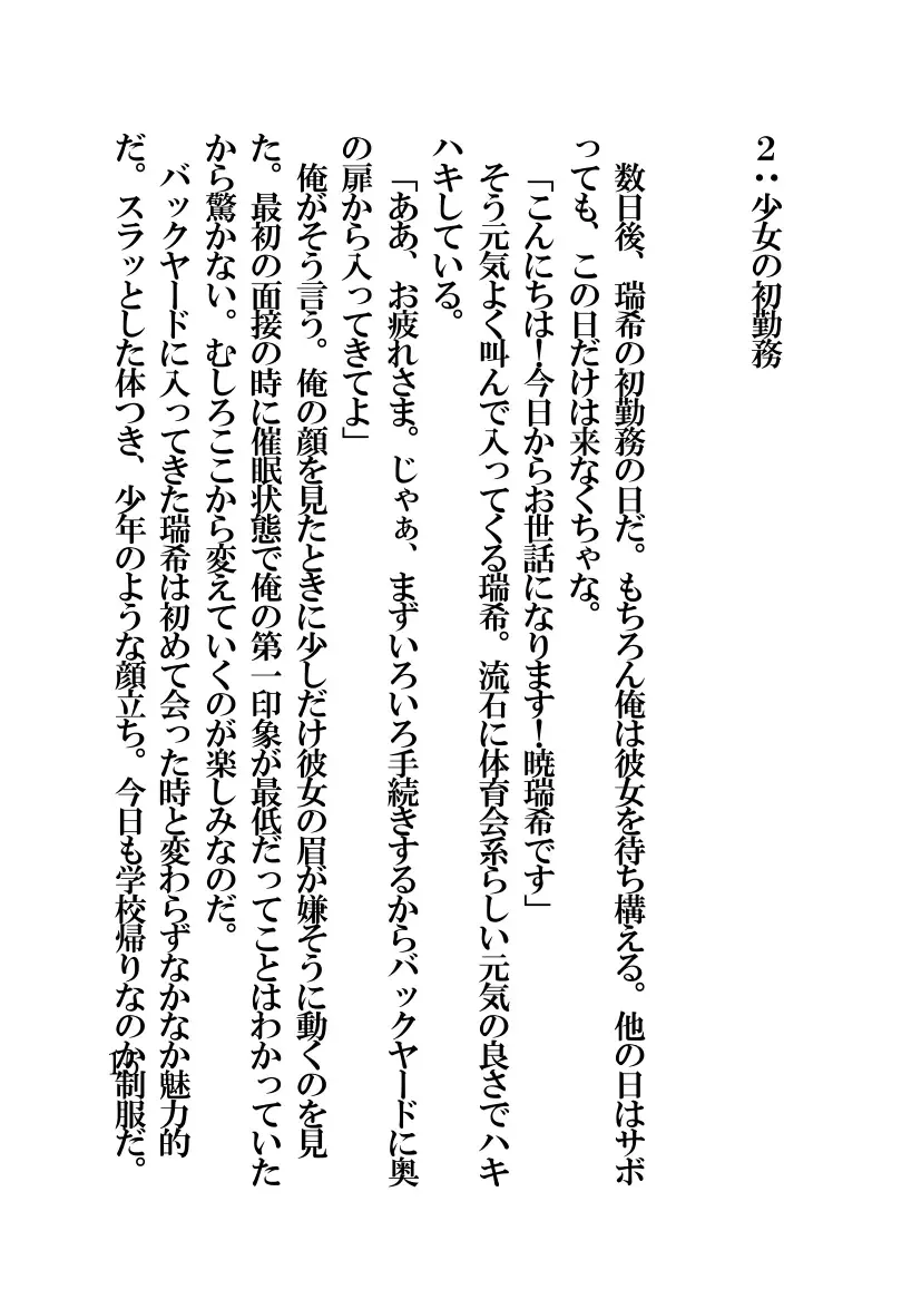 [Fukui Sora] Hypnotic Swimming Girl ~A Girl Who Was Hypnotized To Fall In Love With A Middle-Aged Man's Cock~ Fhentai - Page 15