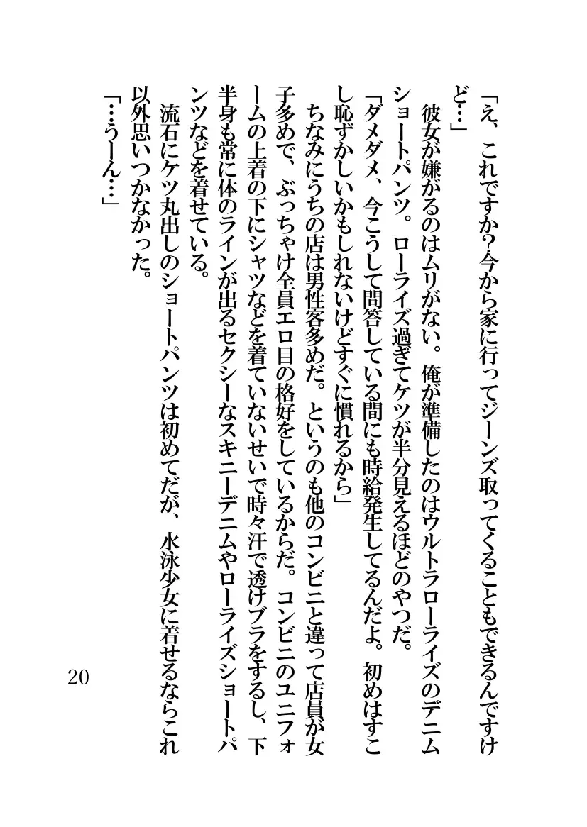 [Fukui Sora] Hypnotic Swimming Girl ~A Girl Who Was Hypnotized To Fall In Love With A Middle-Aged Man's Cock~ Fhentai - Page 20