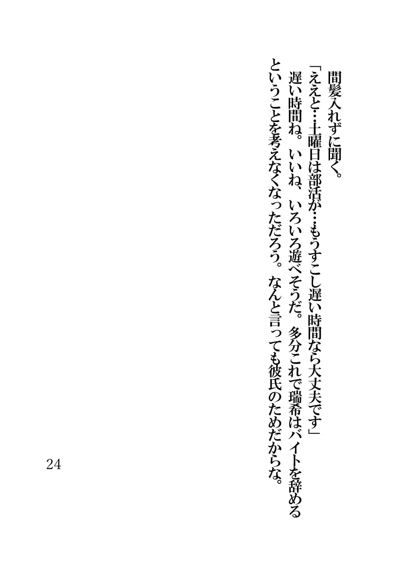 [Fukui Sora] Hypnotic Swimming Girl ~A Girl Who Was Hypnotized To Fall In Love With A Middle-Aged Man's Cock~ Fhentai - Page 24