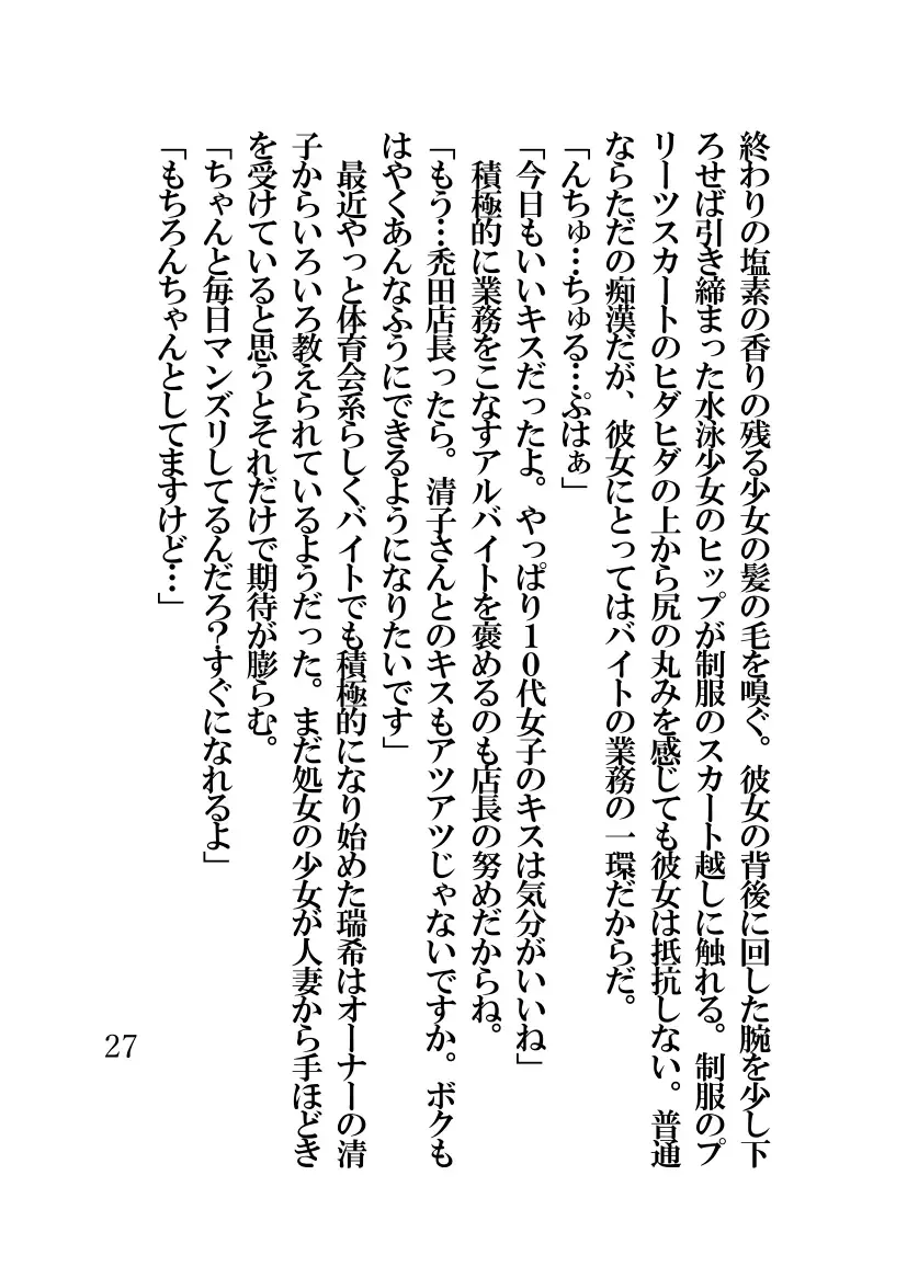 [Fukui Sora] Hypnotic Swimming Girl ~A Girl Who Was Hypnotized To Fall In Love With A Middle-Aged Man's Cock~ Fhentai - Page 27