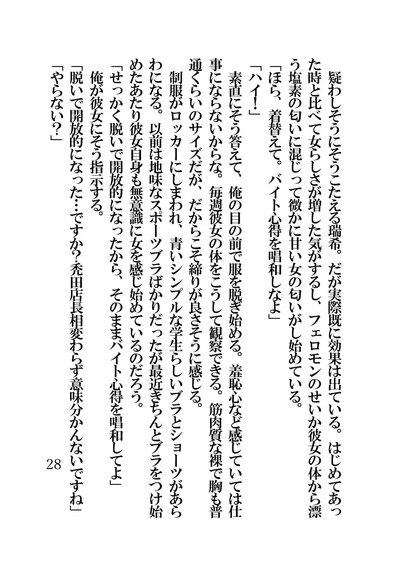 [Fukui Sora] Hypnotic Swimming Girl ~A Girl Who Was Hypnotized To Fall In Love With A Middle-Aged Man's Cock~ Fhentai - Page 28