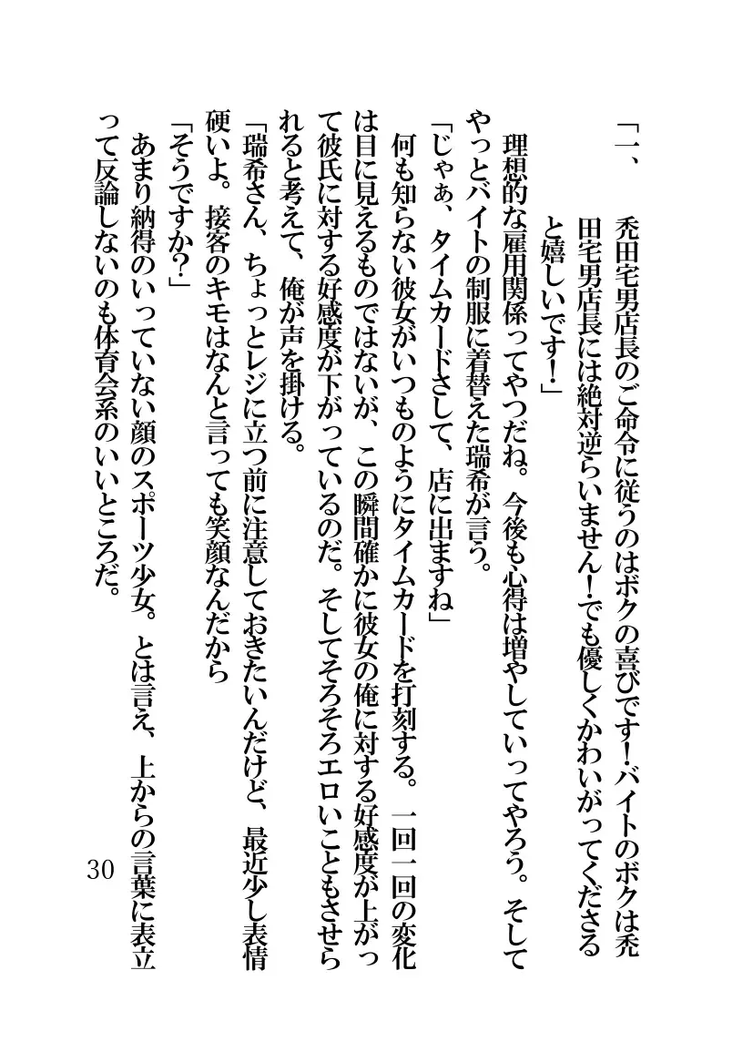 [Fukui Sora] Hypnotic Swimming Girl ~A Girl Who Was Hypnotized To Fall In Love With A Middle-Aged Man's Cock~ Fhentai - Page 30