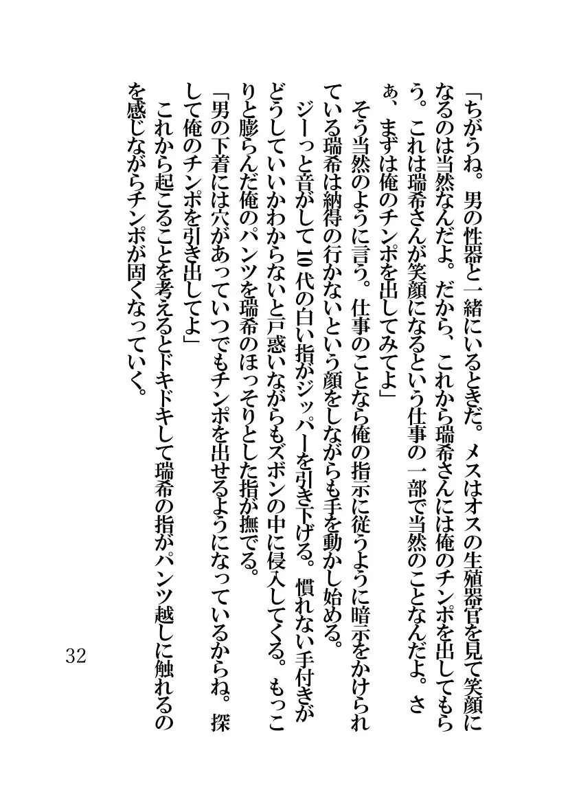 [Fukui Sora] Hypnotic Swimming Girl ~A Girl Who Was Hypnotized To Fall In Love With A Middle-Aged Man's Cock~ Fhentai - Page 32