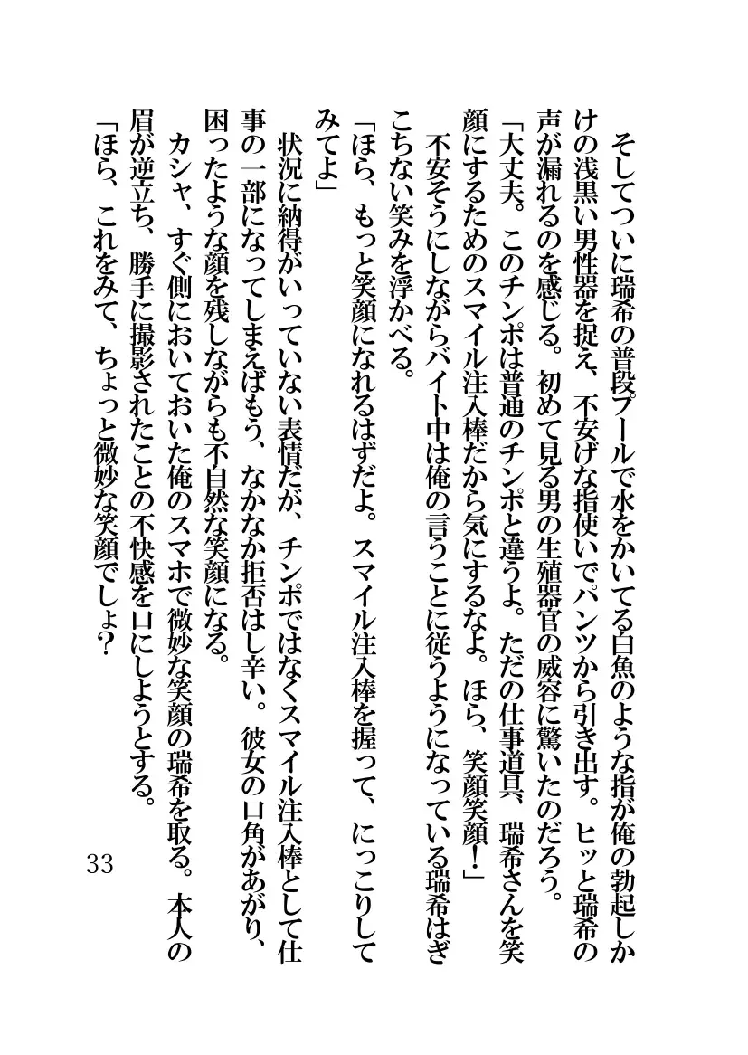 [Fukui Sora] Hypnotic Swimming Girl ~A Girl Who Was Hypnotized To Fall In Love With A Middle-Aged Man's Cock~ Fhentai - Page 33