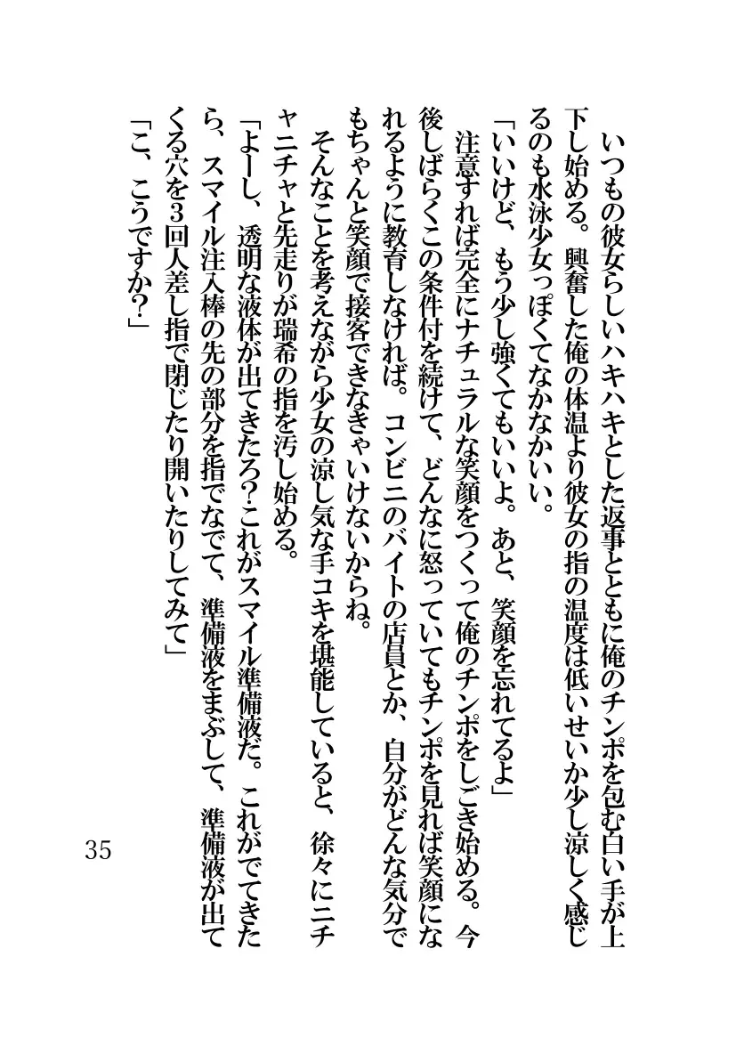 [Fukui Sora] Hypnotic Swimming Girl ~A Girl Who Was Hypnotized To Fall In Love With A Middle-Aged Man's Cock~ Fhentai - Page 35