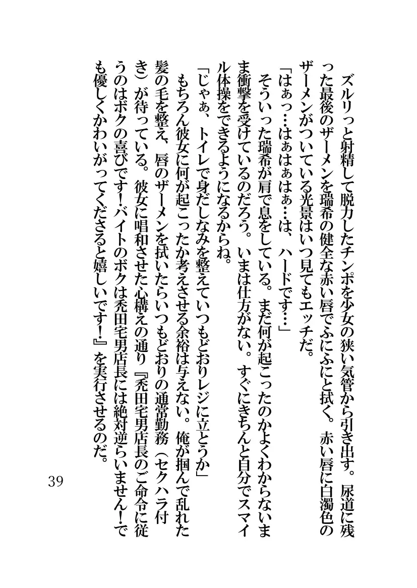 [Fukui Sora] Hypnotic Swimming Girl ~A Girl Who Was Hypnotized To Fall In Love With A Middle-Aged Man's Cock~ Fhentai - Page 39