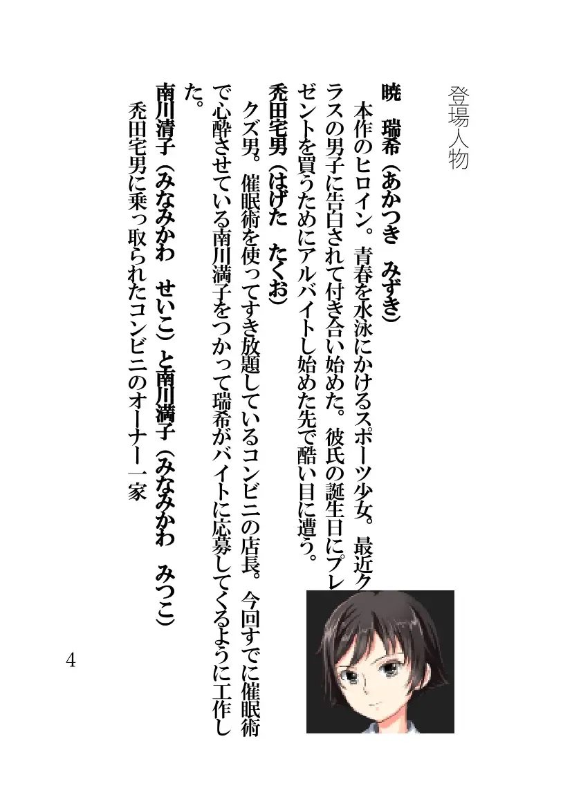 [Fukui Sora] Hypnotic Swimming Girl ~A Girl Who Was Hypnotized To Fall In Love With A Middle-Aged Man's Cock~ Fhentai - Page 4