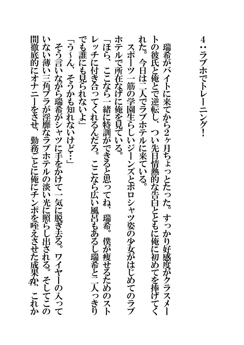 [Fukui Sora] Hypnotic Swimming Girl ~A Girl Who Was Hypnotized To Fall In Love With A Middle-Aged Man's Cock~ Fhentai - Page 41